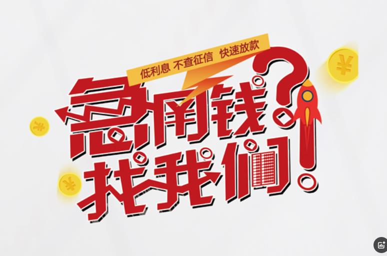 杭州滨江区3空放应急贷款|民间私人放款|杭州滨江区3生意贷款